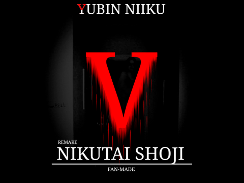 Cover for Yubin Niiku 5 : Nikutai shoji